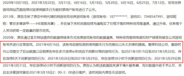 男子连玩441小时游戏被封号起诉平台 法院：违反人类“生理规律”